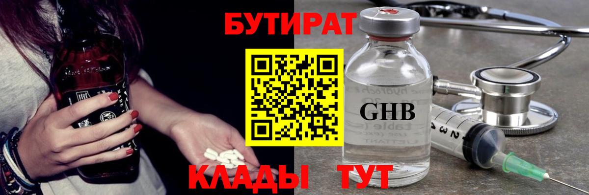 Мичуринск  БУТИРАТ GHB  Вход с VPN 