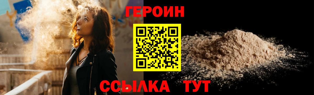 ГЕРОИН  Героин хмурый  Вход с VPN  Мичуринск 