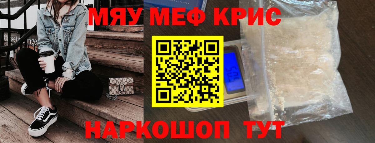 МЕФ кристаллы Мичуринск