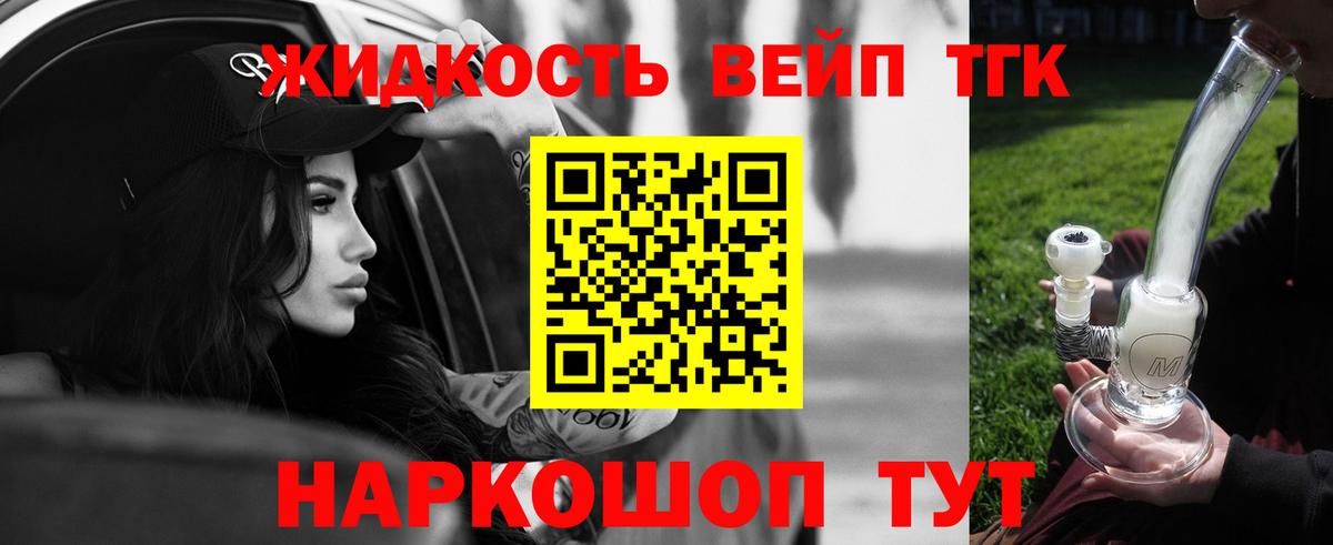 Дистиллят ТГК вейп Мичуринск